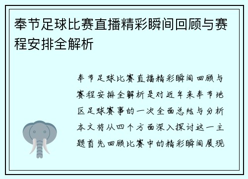 奉节足球比赛直播精彩瞬间回顾与赛程安排全解析